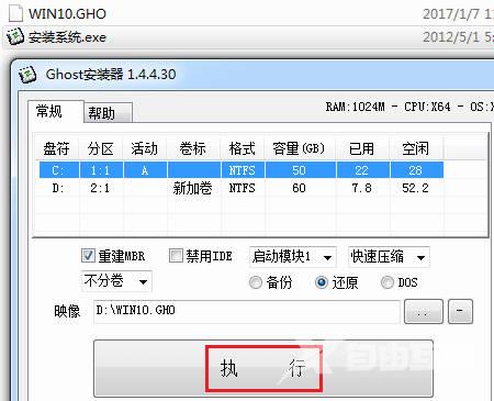 win10系统ghost安装镜像的方法(3)