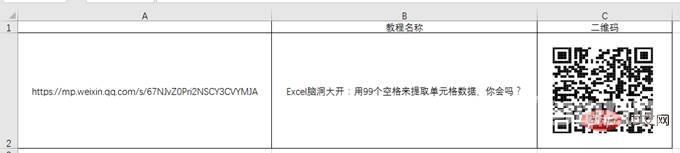 实用Excel技巧分享：制作一个二维码！