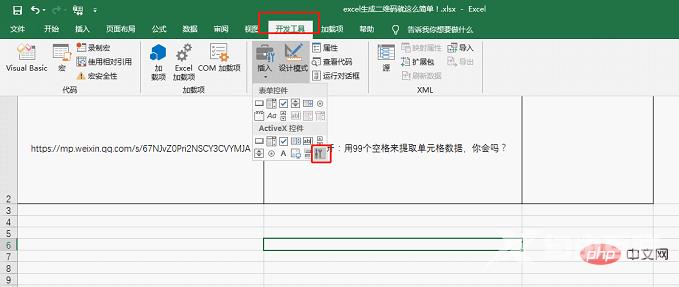 实用Excel技巧分享：制作一个二维码！