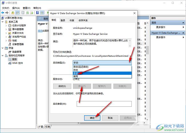 Win10系统怎么关闭hyper-v虚拟机