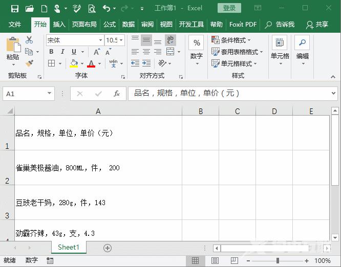 干货分享：Word与Excel文档如何相互转换