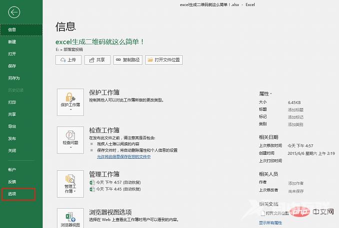 实用Excel技巧分享：制作一个二维码！