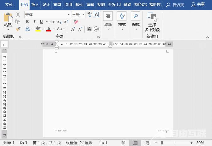 实用Word技巧分享：带你利用word制作试卷