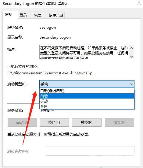 Win10系统怎么开启Secondary Logon服务