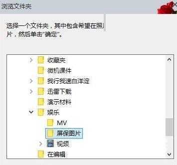 Win10怎么设置自动播放图片