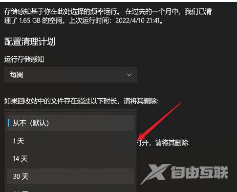 Win11如何设置自动清理回收站