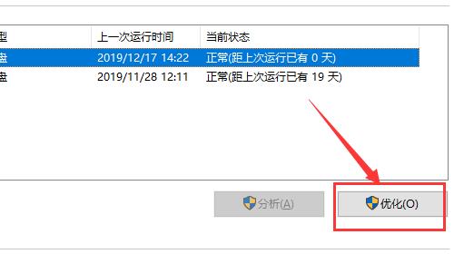 win10整理磁盘碎片方法