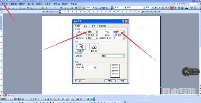 WORD文档里如何设置部分文字上移