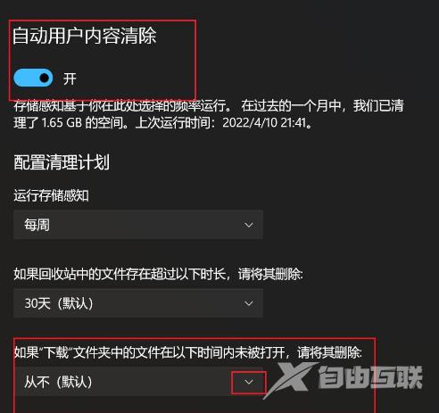 Win11如何设置自动清理回收站