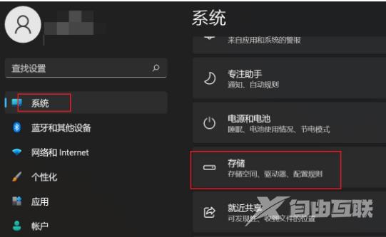 Win11如何设置自动清理回收站