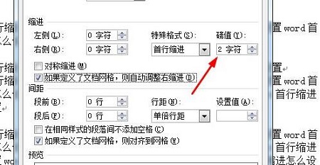 word首行缩进设置教程