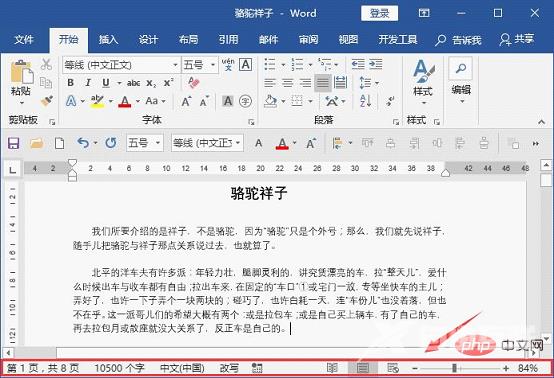 实用Word技巧分享：Word状态栏其实很实用！