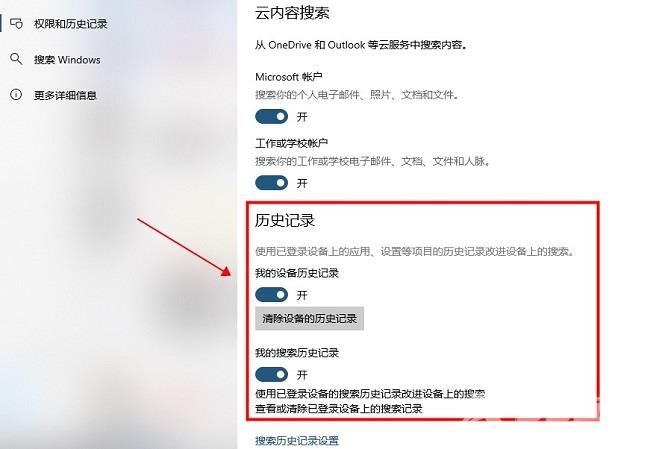 Win10搜索框怎么取消近期使用