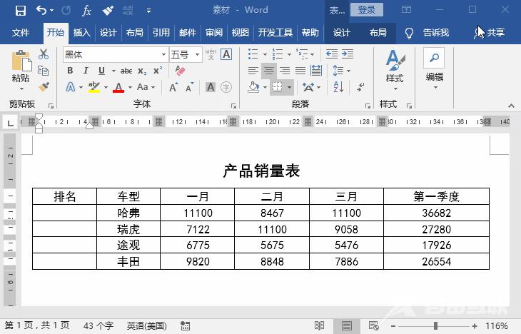 实用Word技巧分享：3种必学的表格填充技巧！