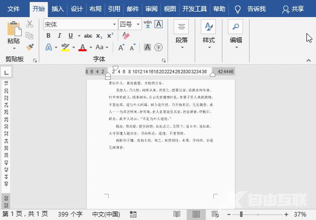 实用Word技巧分享：脚注和尾注的操作方法