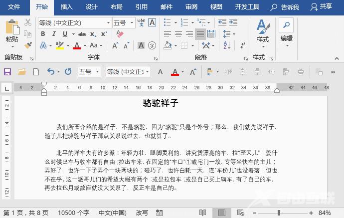 实用Word技巧分享：Word状态栏其实很实用！