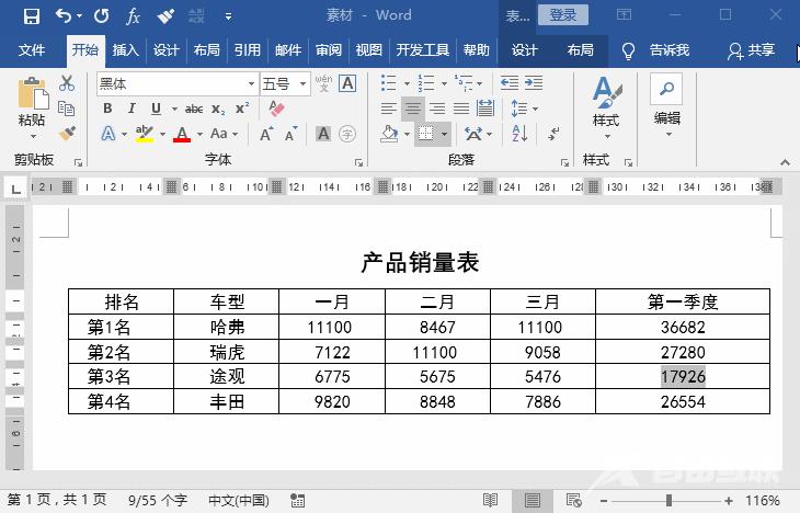 实用Word技巧分享：3种必学的表格填充技巧！