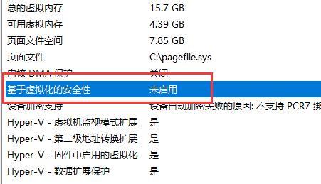 Win11系统怎么开启vbs