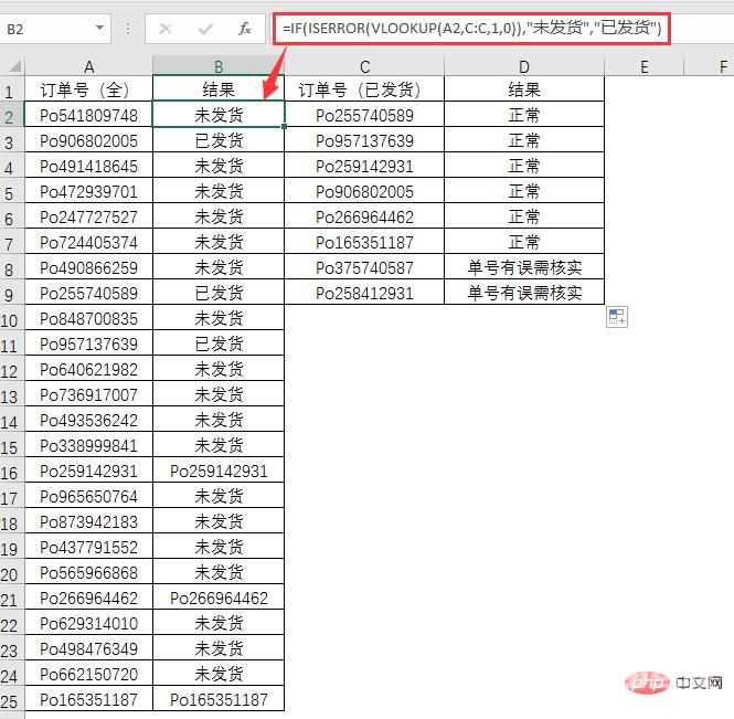 实用Excel技巧分享：三种常用的核对数据方法