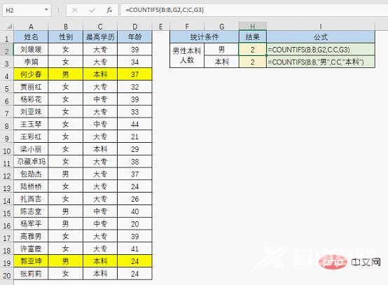 实用Excel技巧分享：10个职场人士最常用的公式