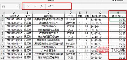 Excel函数学习之算式自动计算利器evaluate()的应用