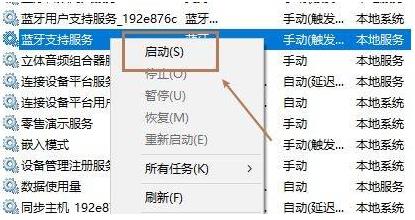 Win10蓝牙支持服务启动教程