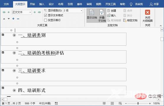 实用Word技巧分享：文档图片太多显示太慢，怎么解决？