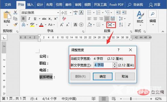 实用Word技巧分享：巧用调整宽度功能，轻松使文字对齐