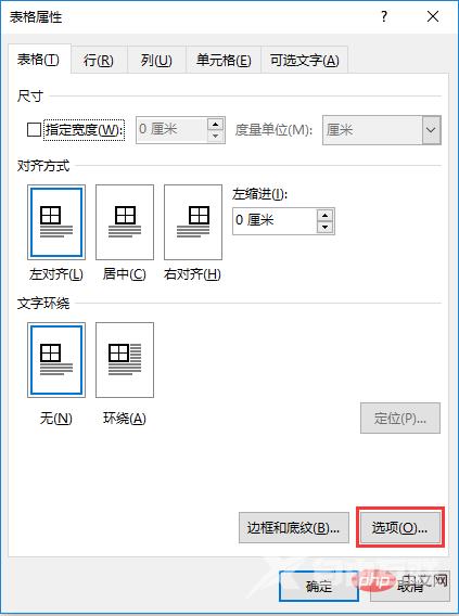 实用Word技巧分享：巧用表格制作座次表！