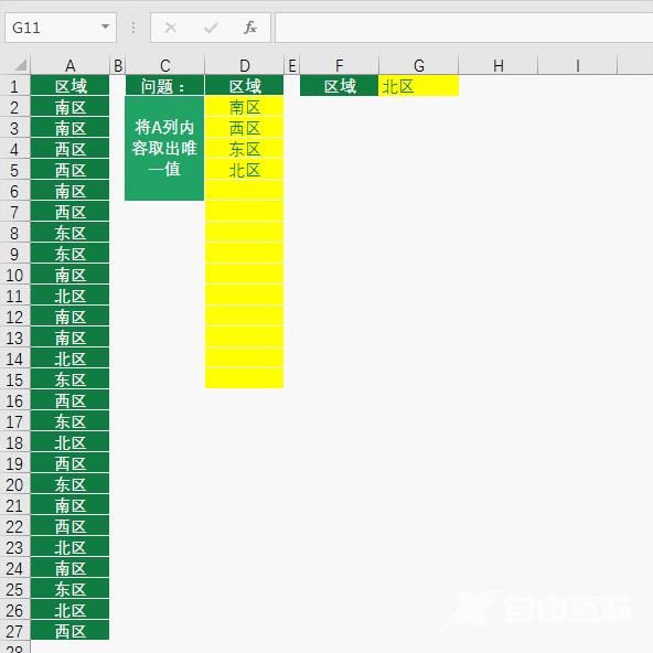 Excel函数学习之聊聊动态统计之王OFFSET()