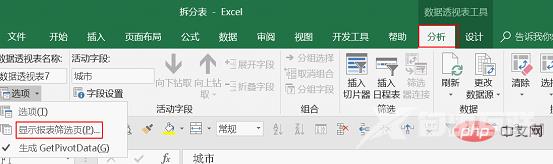 实用Excel技巧分享：快速拆分工作表的两种方法