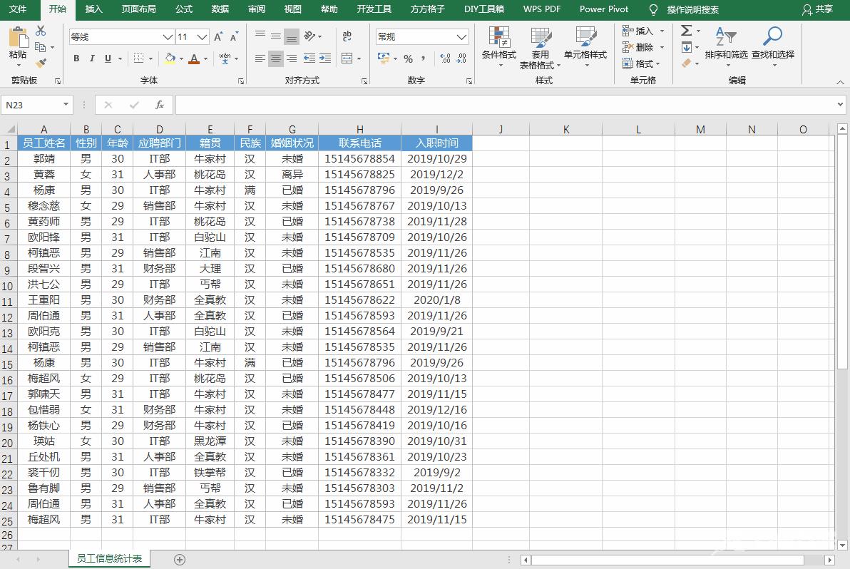 实用Excel技巧分享：4种删除重复值的小妙招！