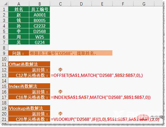 Excel函数学习之聊聊动态统计之王OFFSET()