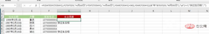 Excel函数学习之DATEDIF()的使用方法