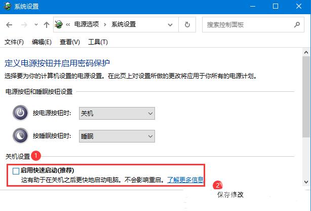 Win10电脑关不了机解决教程