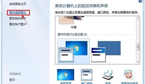 win7回收站图标没了恢复方法