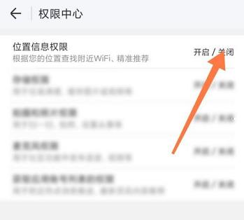 WiFi万能钥匙关闭位置信息权限的方法