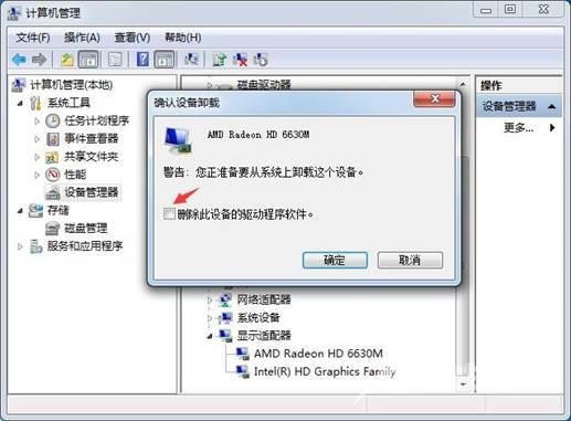 Win7显卡驱动卸载教程