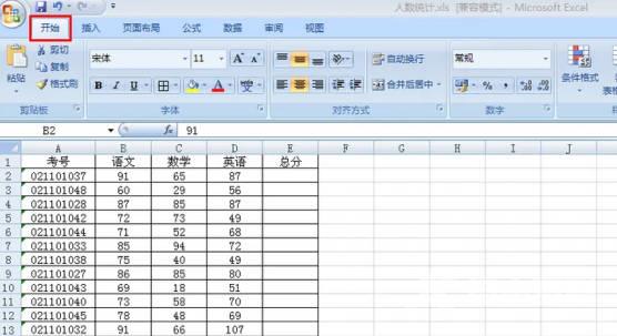 表格横竖怎么自动求和 操作步骤(1)