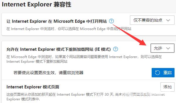 Win11 edge浏览器怎么改成IE
