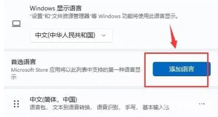 win11打游戏时输入法异常解决教程