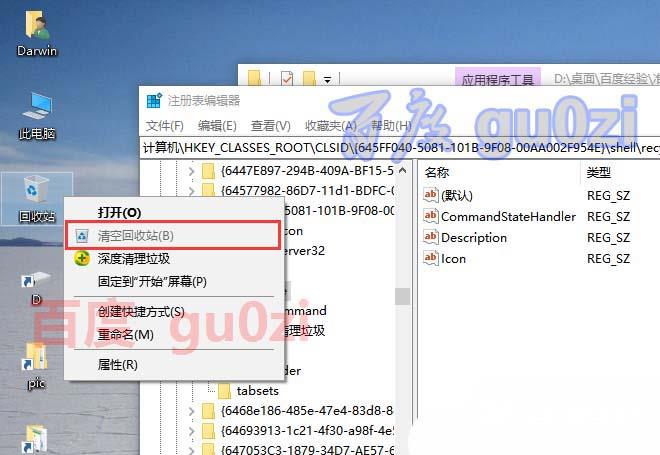 Win10清空回收站的快捷键b失效怎么办?