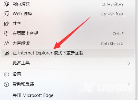 Win11 edge浏览器怎么改成IE