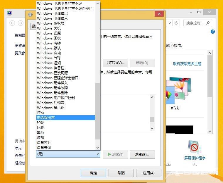 Win8电脑音效设置教程