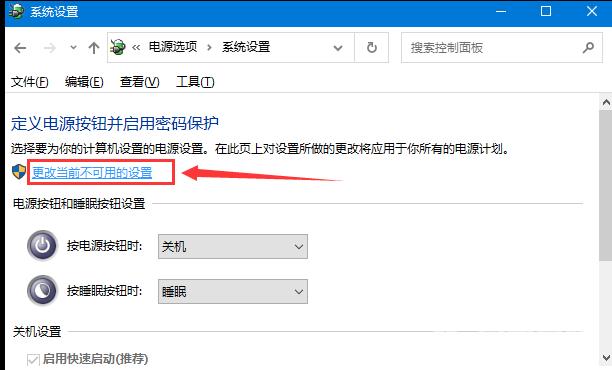 Win10电脑关不了机解决教程