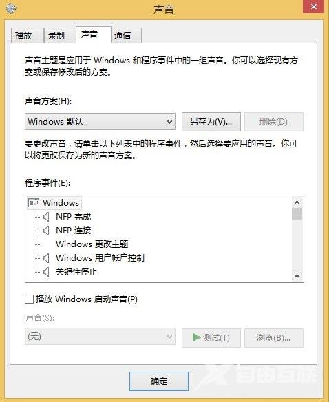 Win8电脑音效设置教程