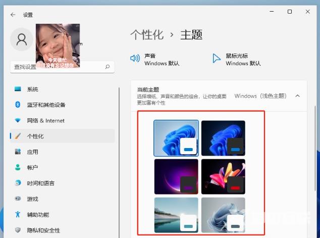 Win11修改主题方法