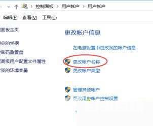 win10如何更改账户名称?