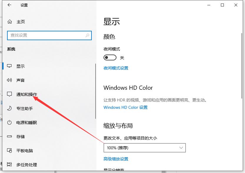 Win10关闭系统通知教程