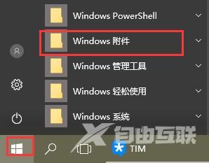 win10画图位置教程